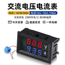 AC50-500V100A50A库仑计 交流电压电流表带互感器数显电流电压表