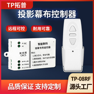 TP-08RF type curtain controller projection curtain switch sunshade curtain curtain controller curtain lifting switch