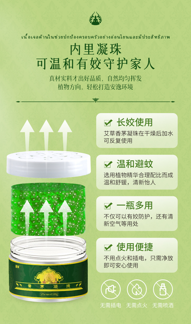 泰国香茅凝珠_05