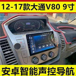 12-17 Models of Maxus V80 Ev280 Intelligent Voice-Controlled Android Large-Screen Navigation