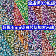 ����4mmȾ��о͸���ϼ������������ֹ�diy����ɢ����������Ʒ���