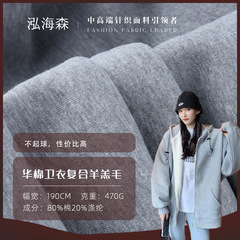 中国綿混紡ラムフリース生地 1.0m ロットから入手可能 470g 秋冬用中国綿混紡ベルベット厚手の暖かいスウェット生地