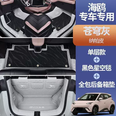 floor mats, full coverage, dirt-resistant — Modelə uyğun ayaqaltı - 23-26-model-seagull-packagesky-gray-black-starry-sky-blanket-full-trunk-coverage