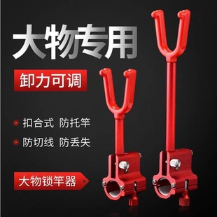 Large object rod bracket Rod locking device fishing rod anti-drag rod rear hanging anti-snap rod turret rack Rod large object Rod locking device accessories