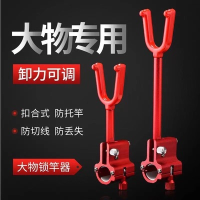 大物杆支架锁杆器鱼竿防拖竿后挂防脱卡杆炮台架杆大物锁竿器配件
