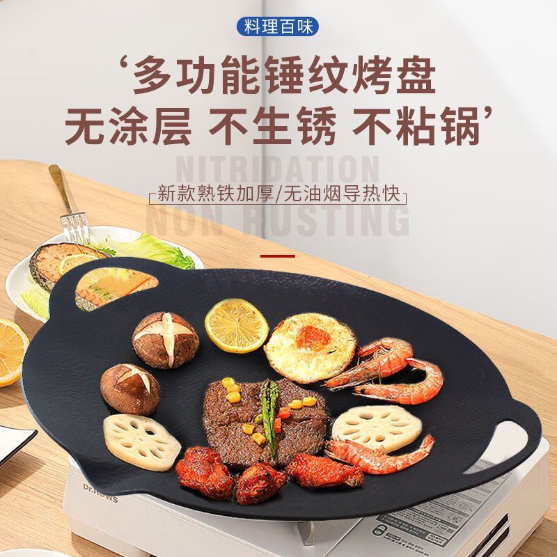 用户多功能摆地摊不粘锅生锈无烟包退锤纹烤盘专用通用外家