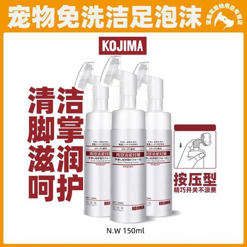 kojima pet foot cleaning foam cat and dog foot cleaning no-scrub Teddy paw care products