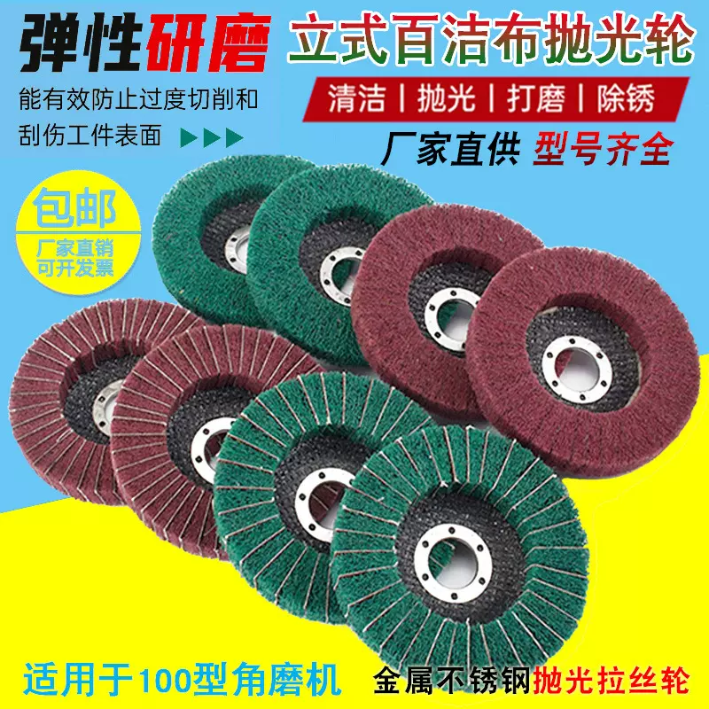 立式百洁布飞翼轮抛光不锈钢拉丝轮角磨机打磨片纤维夹砂布百叶轮