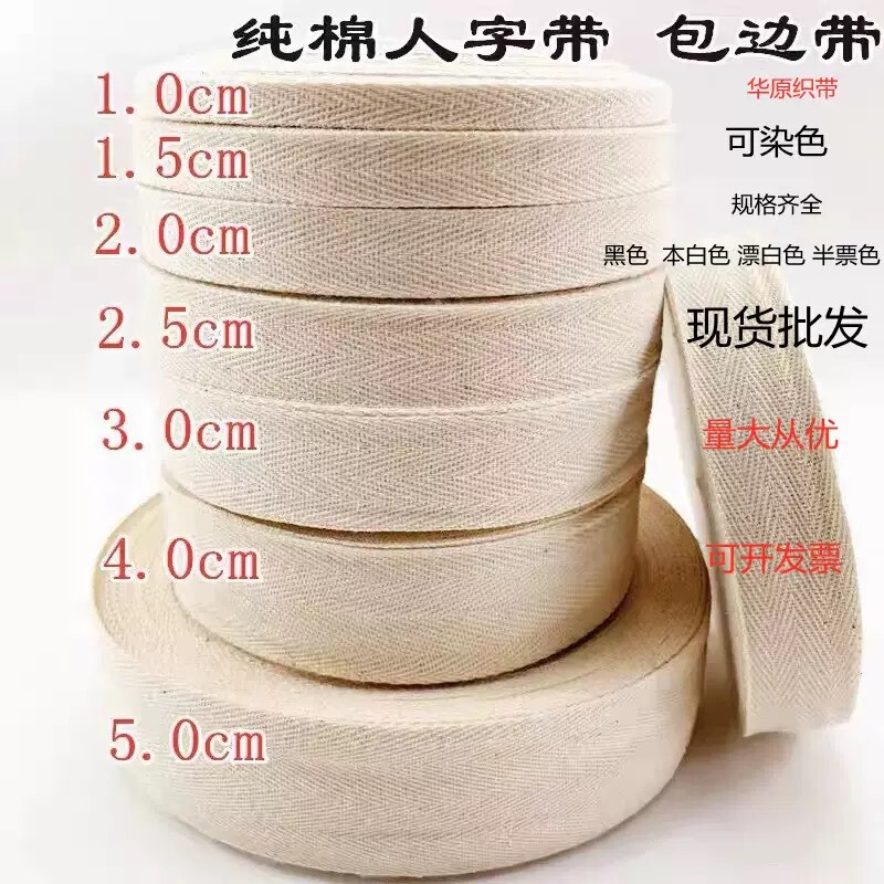 Cotton Herringbone Webbing, All-Cotton Yarn Tape, Edging Tape, Piping Strip, Handmade Binding Tape, Herringbone Pattern Cotton Tape