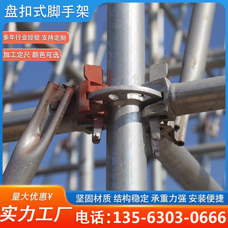 盘扣式脚手架 Q235建筑工地施工48 60盘扣脚手架承插式镀锌脚手架