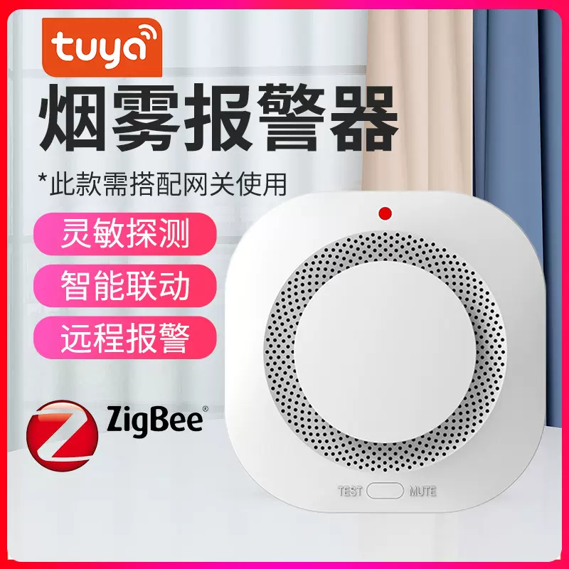 涂鸦智能WiFi/Zigbee无线烟雾报警器家用无线探测器手机远程报警