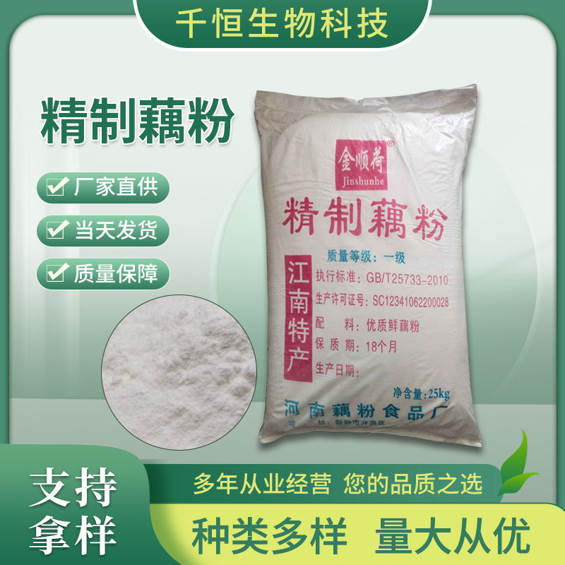 现货批发纯莲籽粉藕粉 莲子藕粉食品添加剂莲子粥专用精制纯藕粉