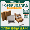 Aircraft Box goods in stock wholesale Packaging box Kraft paper Box white pack Carton express colour carton printing