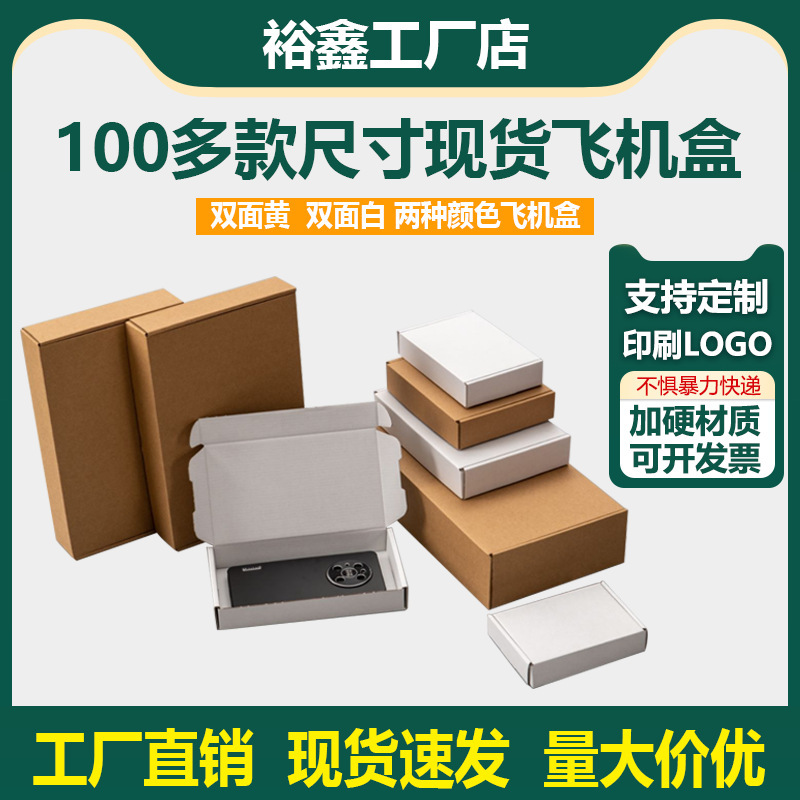 Aircraft Box Spot Wholesale Packaging Box Kraft Paper Box White Packaging Carton Express Box Colorful Carton Printing