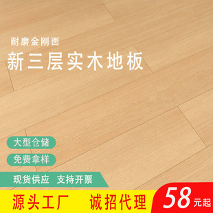 New Three-Layer Solid Wood Multi-Layer Composite Flooring Modern Wood Color Wax-Sealed Lock Wear-Resistant Pure Solid Wood Composite Flooring