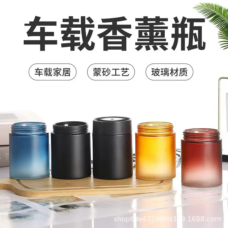香薰玻璃瓶车载祛异味固体香膏瓶200ml家用持久留香摆件装饰瓶