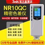 3nh/三恩驰NR10QC便携式颜色差检色差仪油漆涂料调色分光测试仪