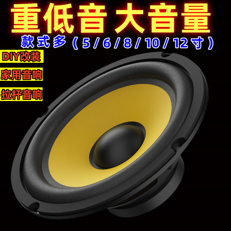 5/6/8/10 inch high-power full-frequency speaker speaker subwoofer modified speaker speaker speaker