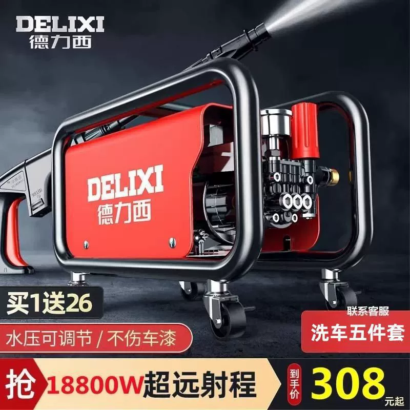 Автомобильная стиральная машина Delixi, высоконапорный водяной насос, бытовой, 220 В, мощный портативный автомобильный стиральный пистолет, водяной пистолет