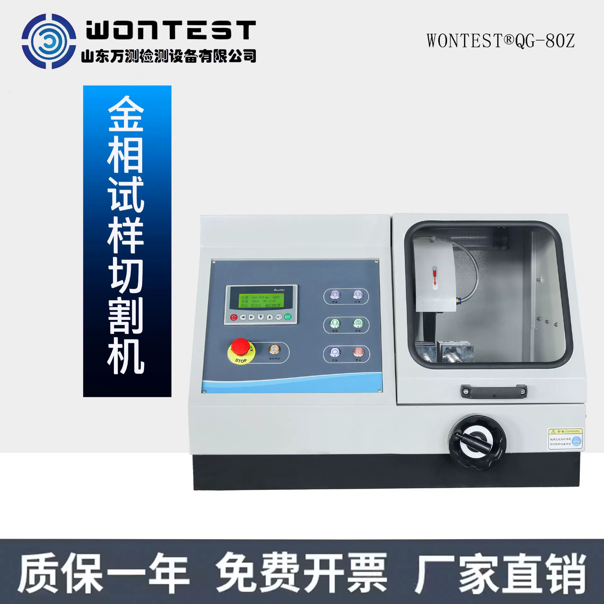 WONTEST®QG-80Z машина для резки золотых образцов