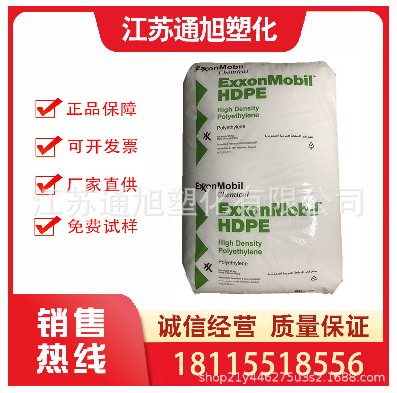 HDPE 埃克森化学 HMA-016 聚乙烯食品容器 高抗冲纤维尺寸稳定性