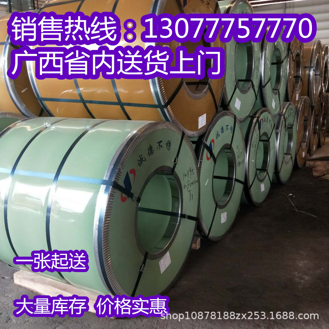 304不锈钢带薄片钢板301弹簧广西钢卷钢皮钢条0.01 0.02 0.05 0.1