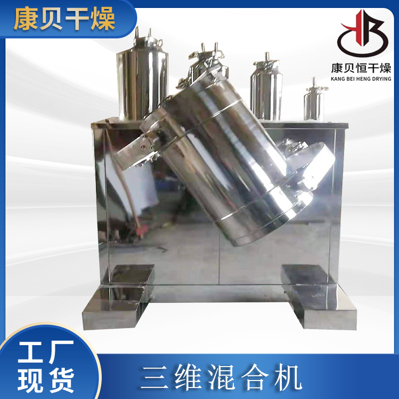 厂家直供SYH-15L不锈钢三维运动颗粒粉体混料机电动搅拌机