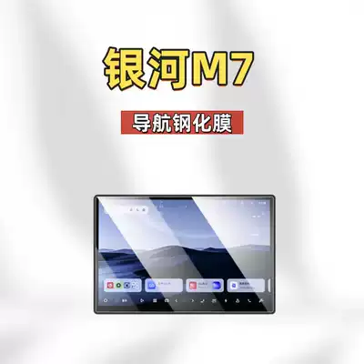 Car interior film Car Center Console Display - suitable-for-26-galaxy-m7-navigation-hd-tempered-film