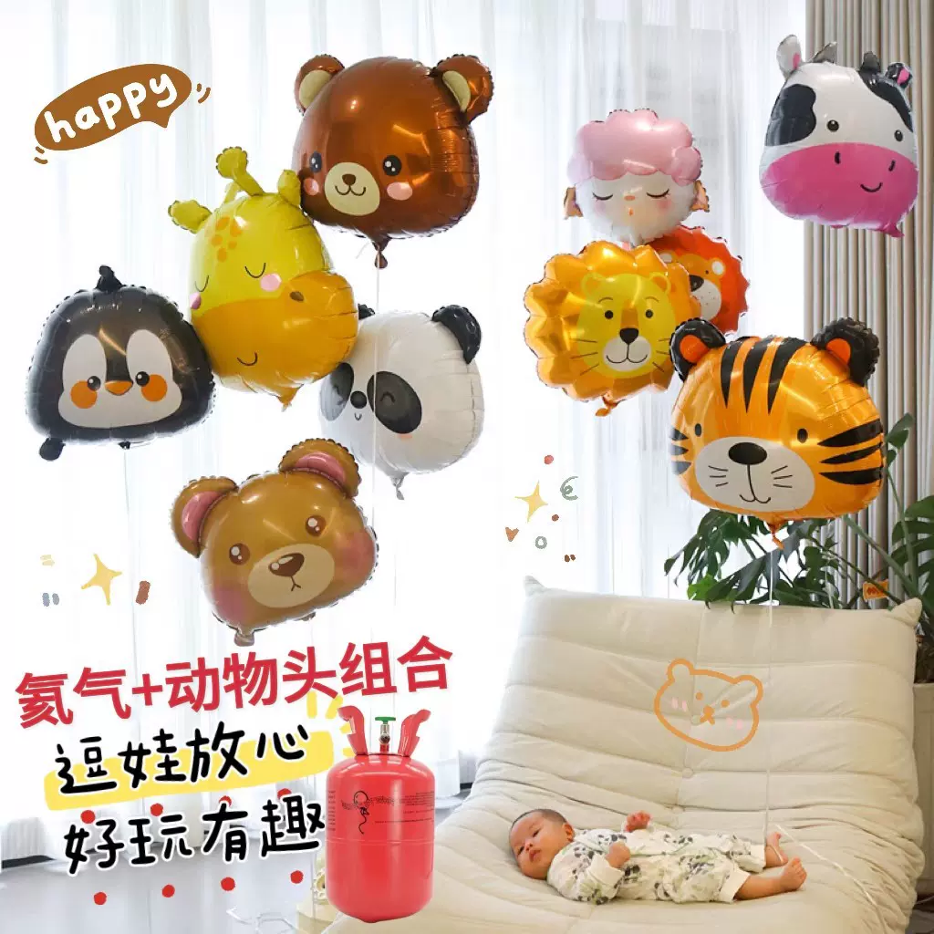 动物气球氦气罐 家用氦气飘空气球婚庆派对生日节日庆典装饰气瓶