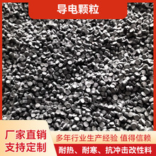厂家供应pvc导电颗粒 硬质挤出型PVC颗粒防静电地板原料塑料母粒
