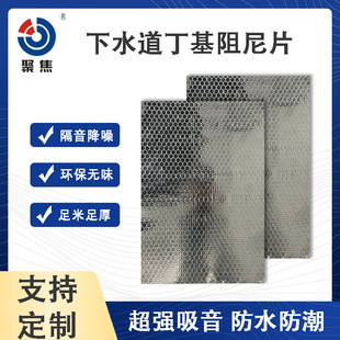 Sewer Pipe Damping Sheet Bathroom Bedroom Kitchen Drainage Pipe Sound Insulation Noise Reduction Shock Absorption Self-Adhesive Butyl Damping Sheet