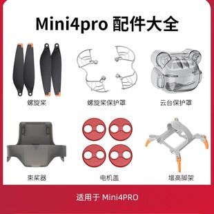 �m��춴�mini4pro�����ȫ����o�˙C���~���o��Ȧ�����������
