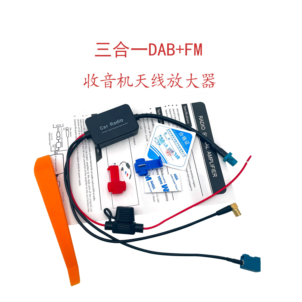 三合一DAB+FM汽车收音机天线FAKRA-Z接口车载收音信号放大器车载