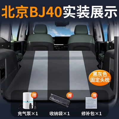 Vehicle-mounted inflatable bed, Extended Range Vehicle Mattress Inflatable - beijing-bj4019-22-models-beijing-bj40-special-black-and-gray-fixed-headrest-comes-with-air-pumprepair-kitstorage-bag