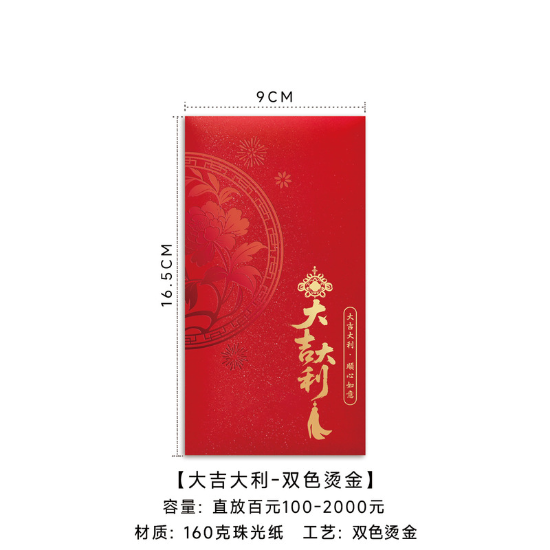 2026新款红包定制福大吉大利通用港版结婚利是封加logo烫金红包袋|undefined