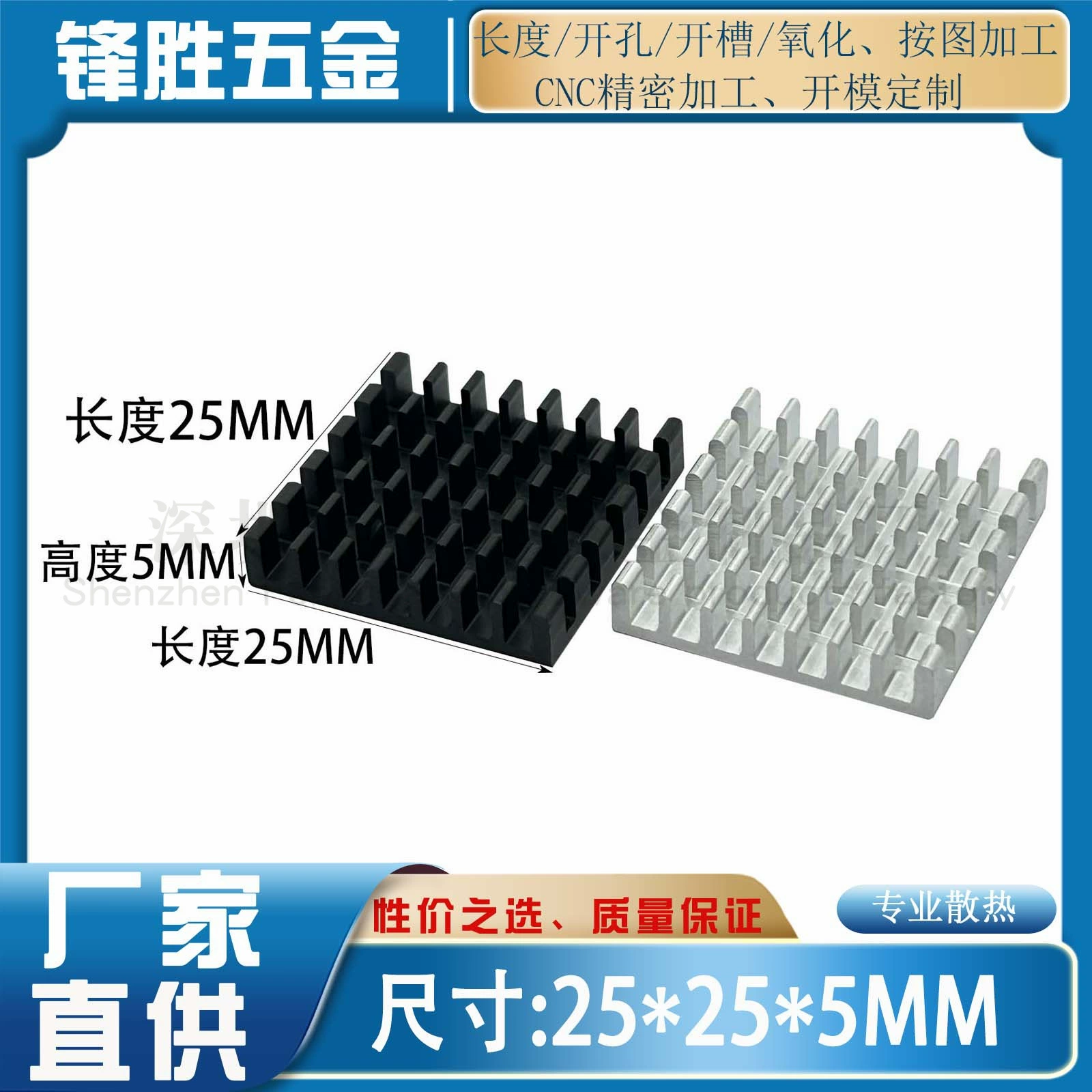 Алюминиевый профиль теплоотвода 25*25*5MM электронный чип блок питания с теплопроводящим клеем алюминиевый блок ультразвуковой