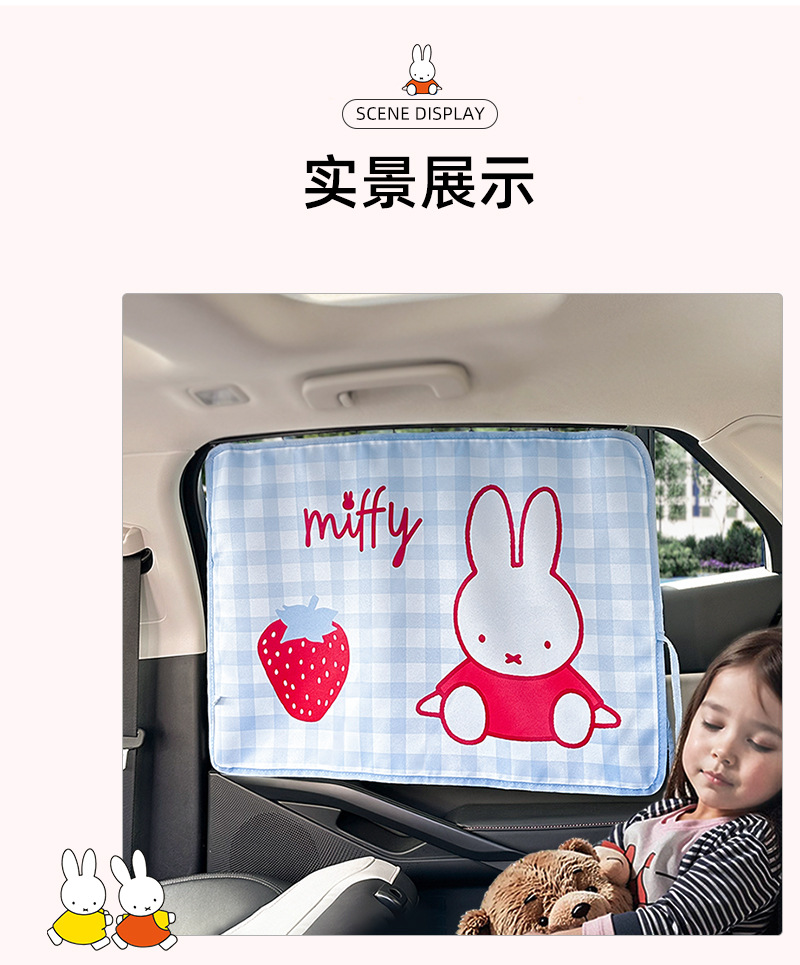 Genuine Miffy car sunshade embedded car baby sunscreen heat insulation sunshade cute cartoon sunshade