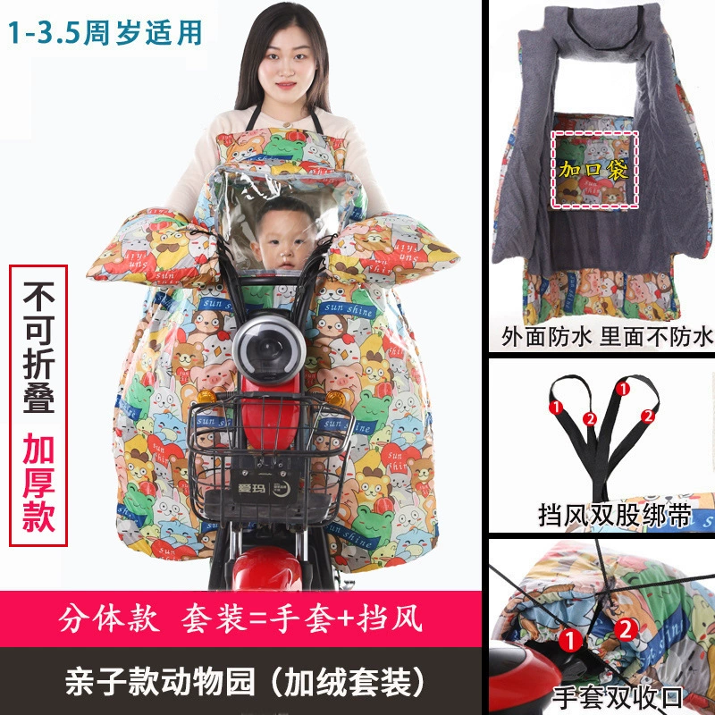 Windproof warm electric car, waterproof split windproof cover, car protection