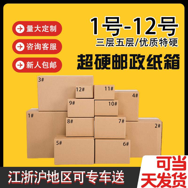 号邮政纸箱搬家纸箱物流快递纸箱硬纸板箱批发环保储物结实