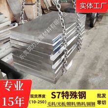 S7特殊钢5Cr3MN1SiMO1V铬钼钒合金工具钢S7钢板光圆S-7光板精料