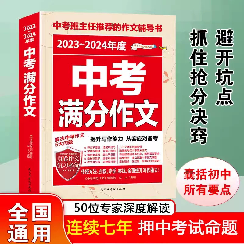 2023-2024年度中考满分作文新五年中考满分作文初中生备考辅导书