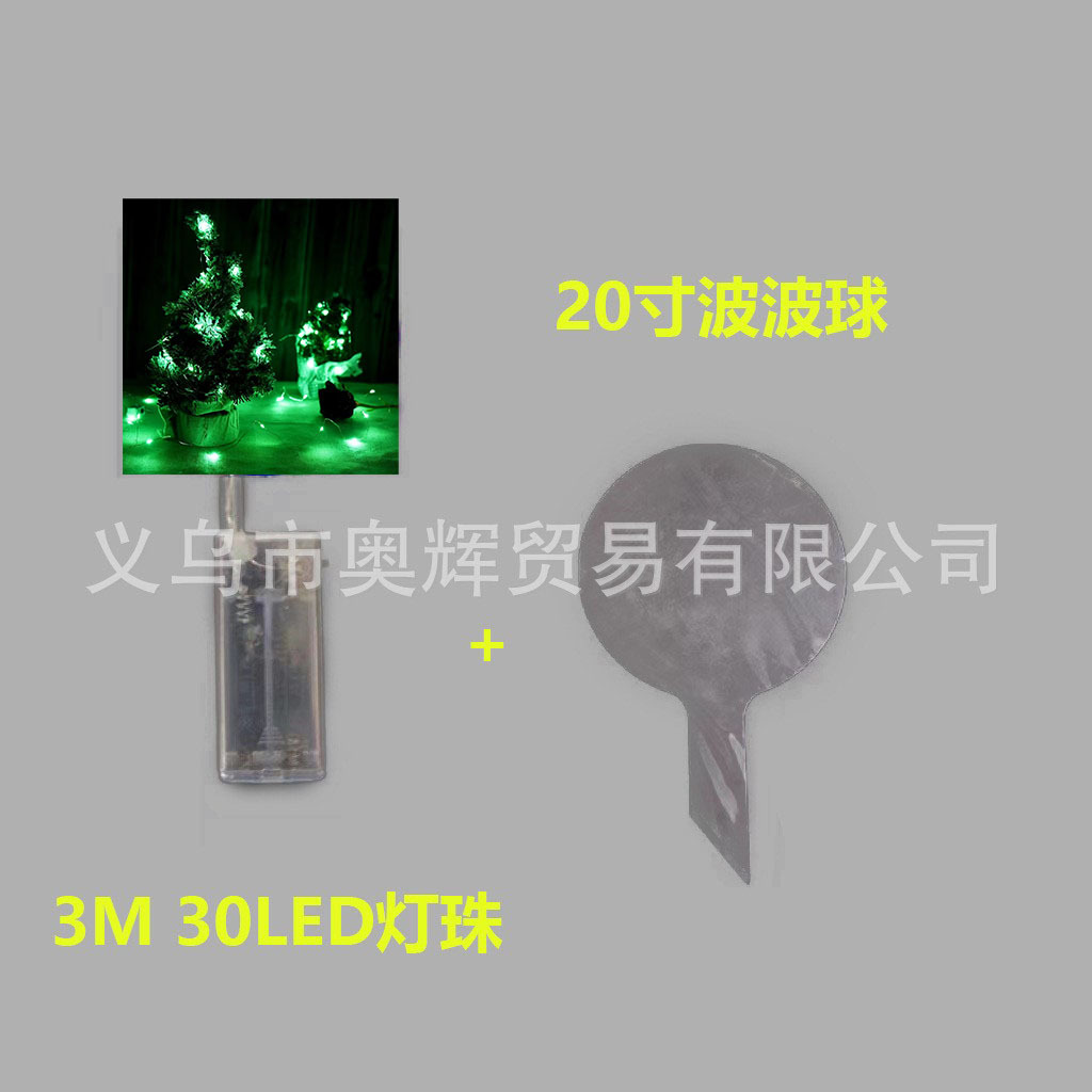 3米绿灯+20寸波波球（不含电池）