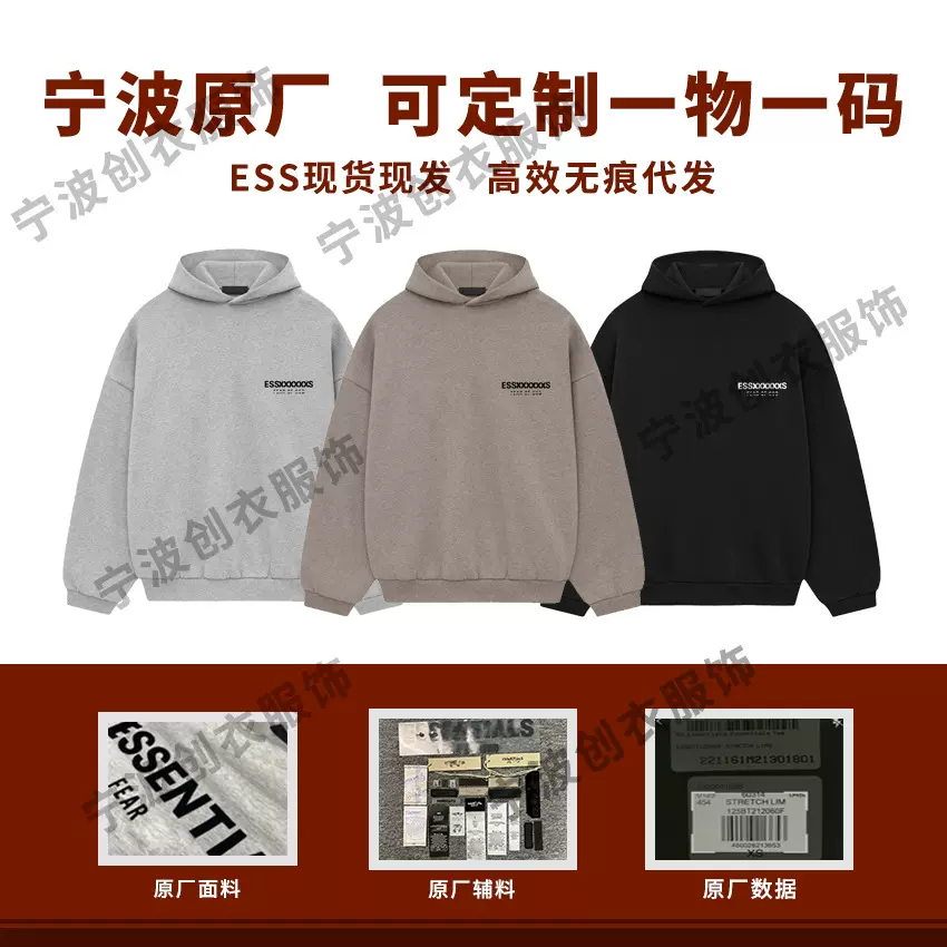 Fog复线Essentials潮牌宁波跨境原厂真确版宽松FW24款连帽卫衣