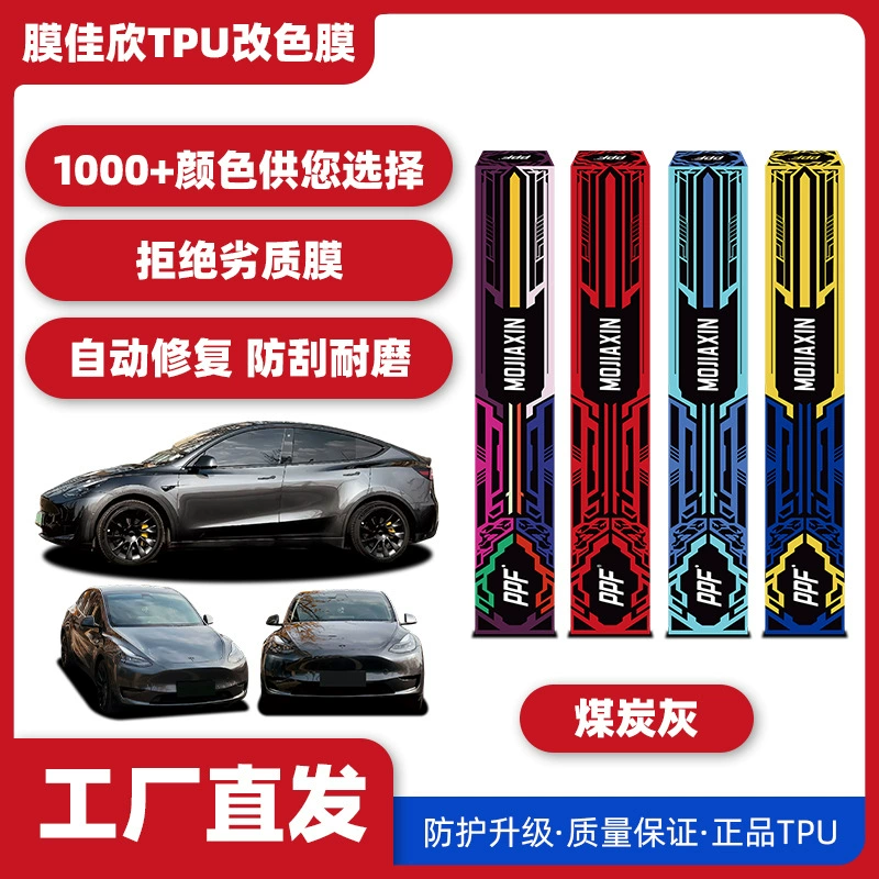 Оптовая продажа автомобиля TPU цветовая пленка угольная серая автомобильная краска защитная пленка автомобильная пленка