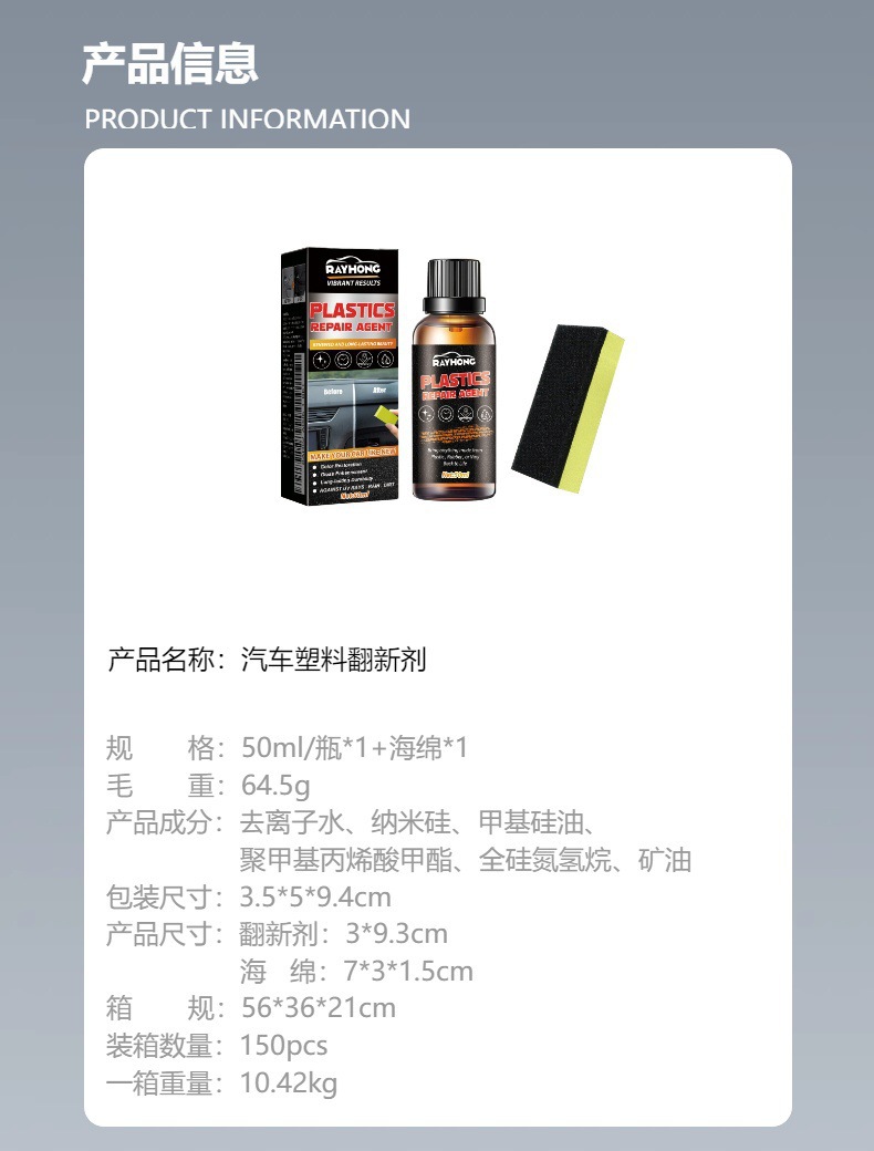 Rayhong Car Plastic Refurbishment Agent Car Leather Seat Interior Polishing, Stain Removal, Cleaning, Refurbishment and Maintenance Agent