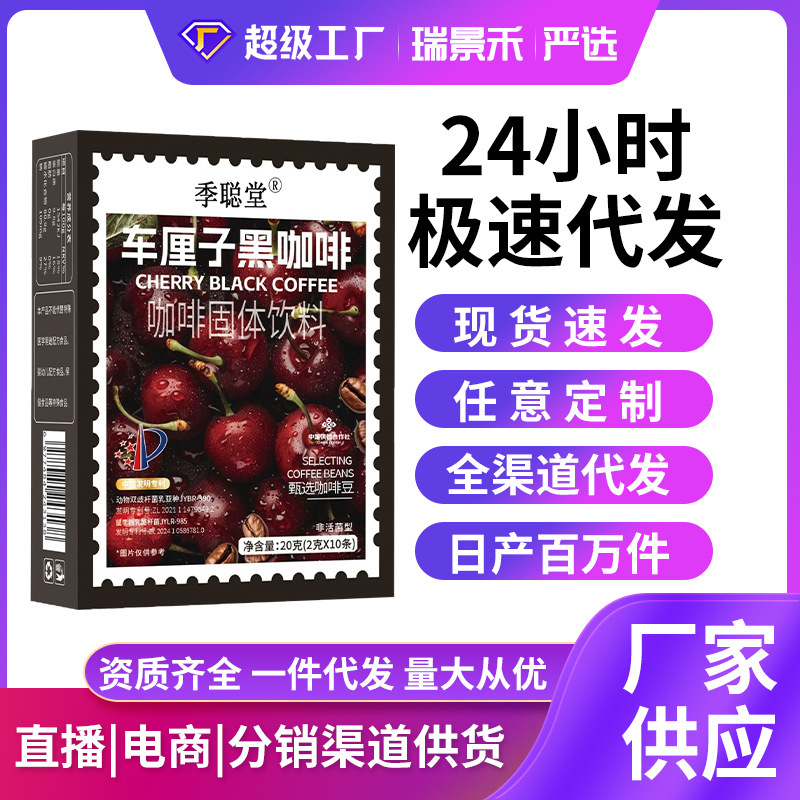 Cherry Black Coffee: a Combination of Fresh Cherries and Premium Black Coffee, Extracted Using Traditional Methods to Create a Solid Beverage