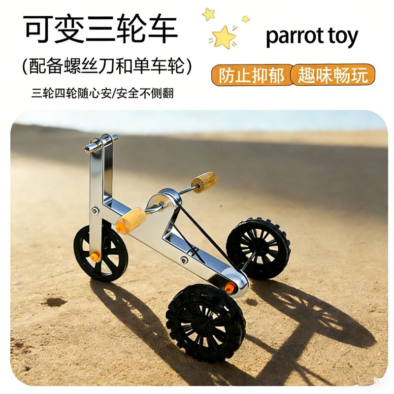 Parrot toy training bicycle bird training supplies prop bicycle for budgerigars and small birds training educational toy Parrot toy training bicycle bird training supplies prop bicycle for budgerigars and small birds training educational toy