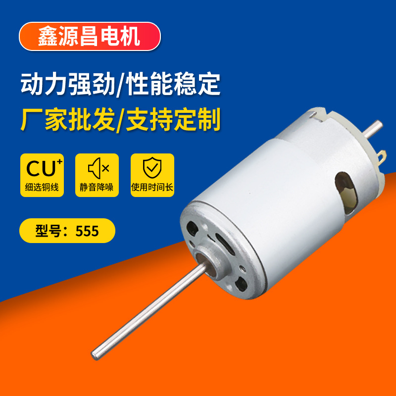 空气净化器555微型电机 加湿器直流电机 卷发棒小电机 美容仪马达