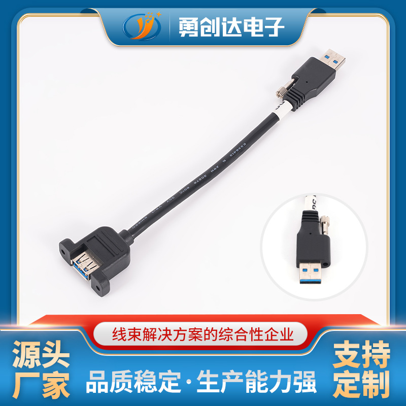 usb3.0A公带螺丝usb3.0母头带螺丝可固定4芯数据连接线