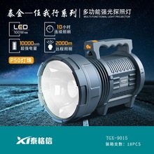 泰格信充电强光探照灯100W超亮远射手提灯led户外搜救援巡逻抗洪